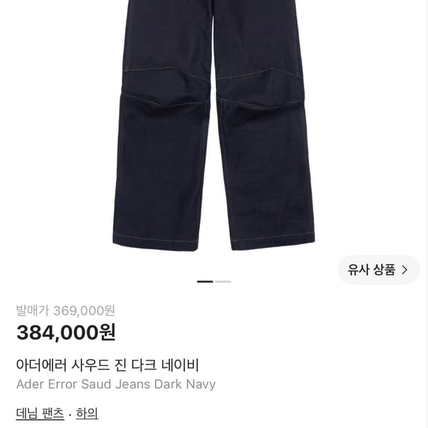 아더에러 saud jeans