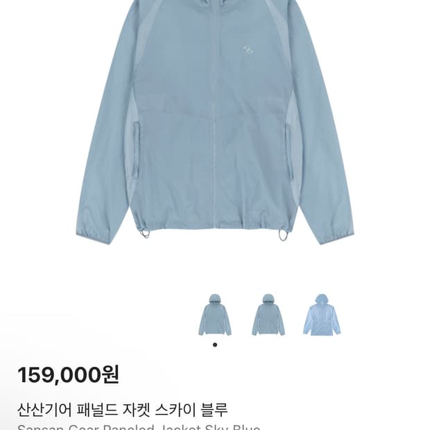 산산기어 패널드 바람막이 3사이즈