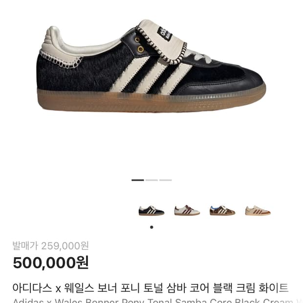 [275] 아디다스 웨일즈보너 포니 삼바