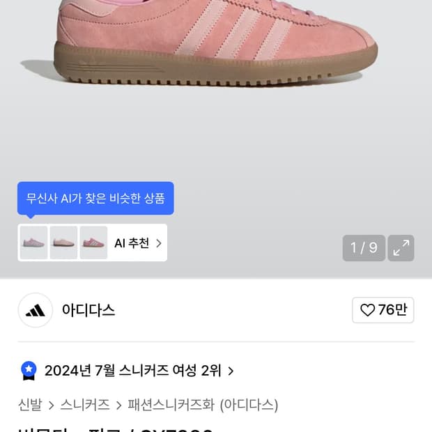 아디다스 버뮤다핑크 230