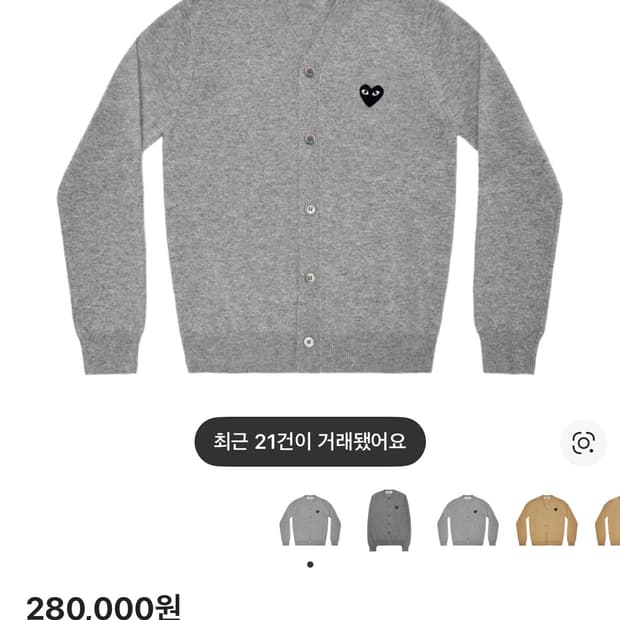 플레이 꼼데가르송 블랙 하트 니트 가디건 그레이 S