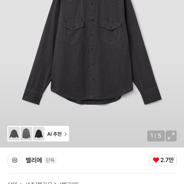 벨리에 셔츠 105