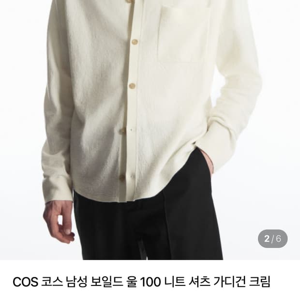 Cos 셔츠 니트 가디건