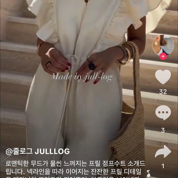 jull log 줄로그 25ss 프릴 점프수트