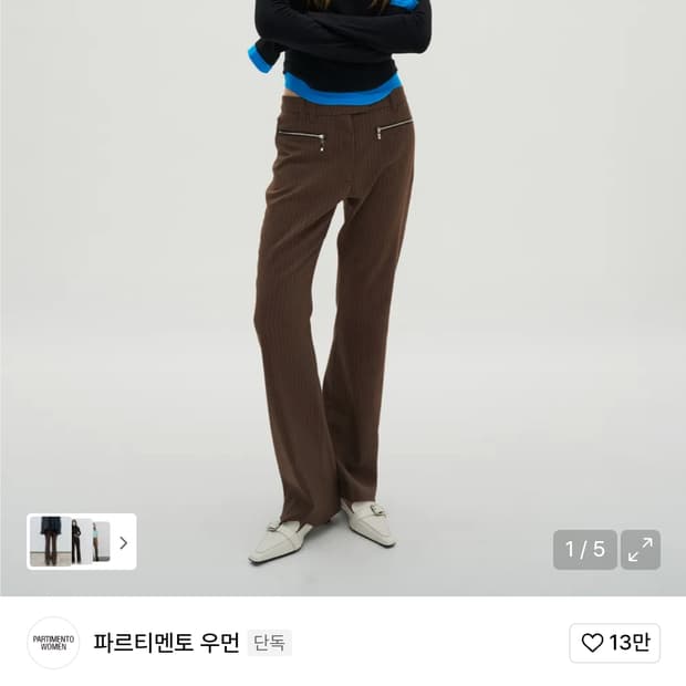 파르티멘토 우먼 부츠컷 팬츠 브라운 S