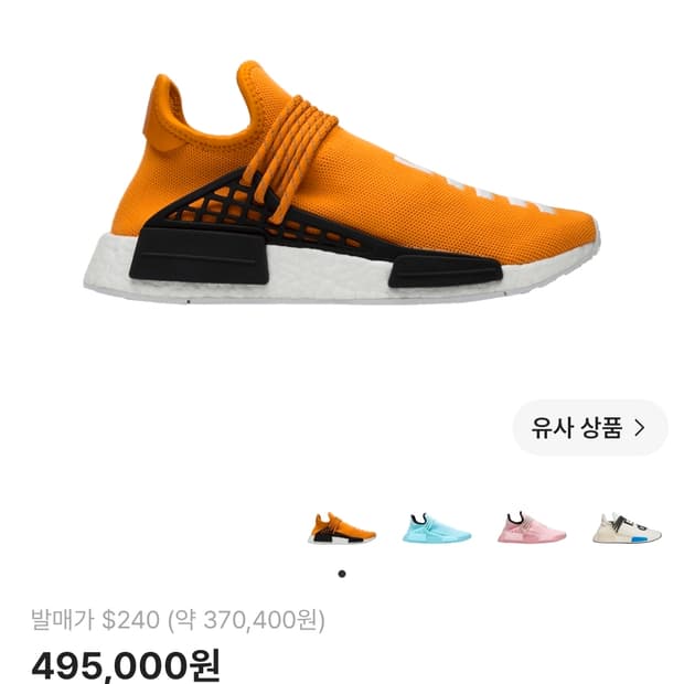 아디다스 퍼렐 NMD 휴먼