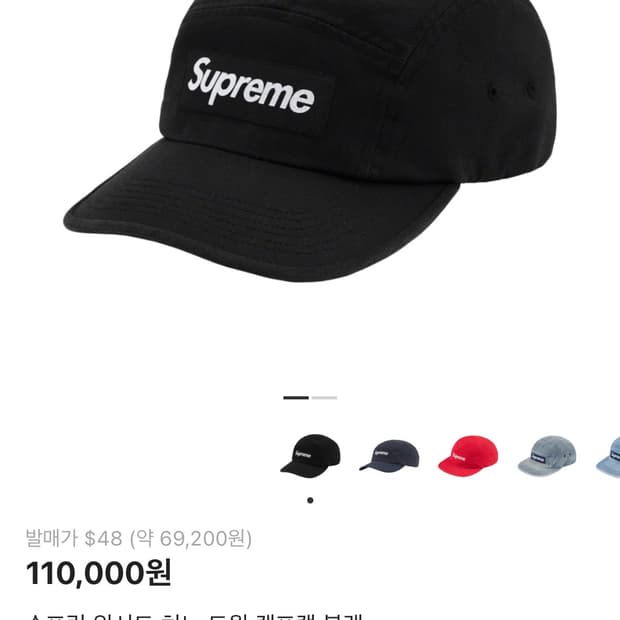 [새상품급]슈프림 워시드 치노 블랙 캠프캡 모자