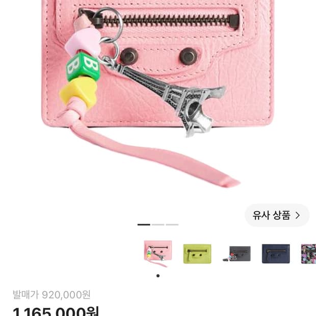 발렌시아가 르 시티 미니 월렛 빈티지 핑크