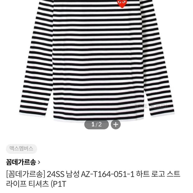 꼼데가르송 스트라이프 롱슬리브 M사이즈