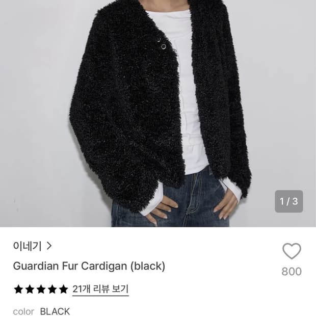 이네기 가디건 퍼자켓 / fur cardigan (black)