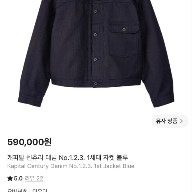 캐피탈 센츄리 데님 ( 4 )