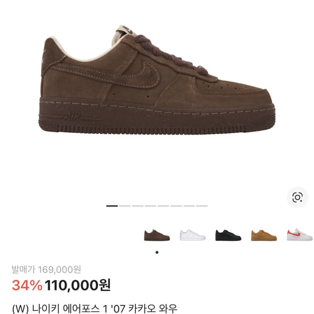 (270)나이키 에어포스 카카오와우 