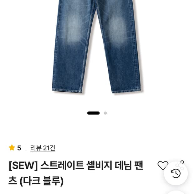 [sew] 스테디에브리웨어 셀비지 스트레이트 데님 팬츠