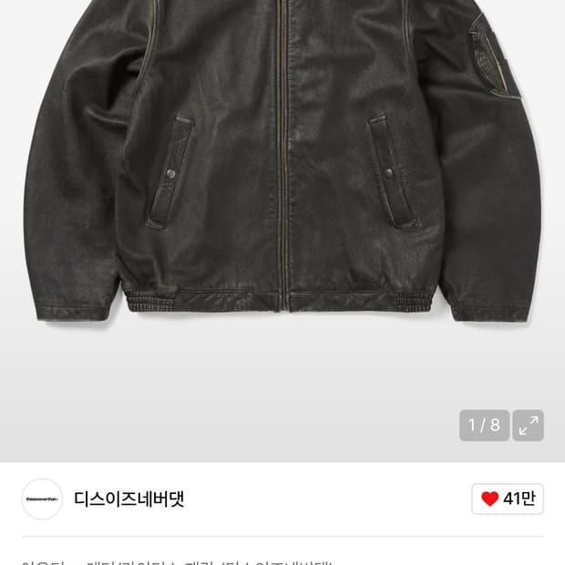 디스이즈네버댓 플라이트 레더 자켓 m