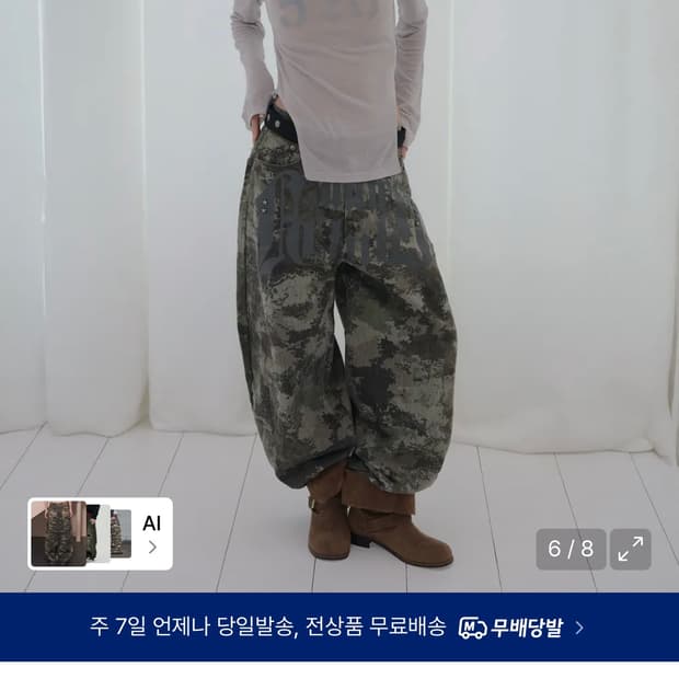 팬시클럽 카모 팬츠