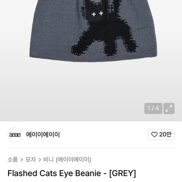 aeae Flashed Cats Eye Beanie (GREY)
