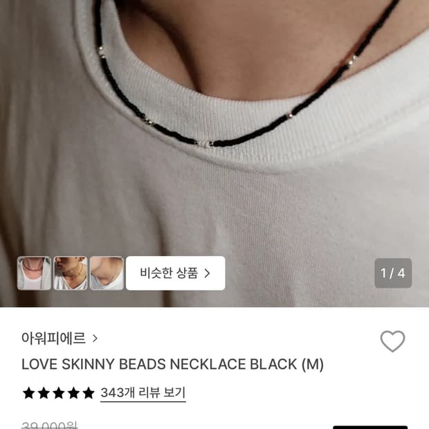 OUR PIERRE 블랙 비즈 목걸이