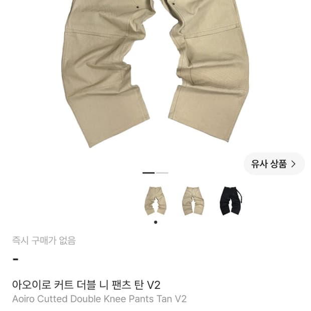 2026 아오이로 더블니 팬츠 탄 1사이즈