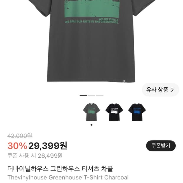더바이닐하우스 반팔