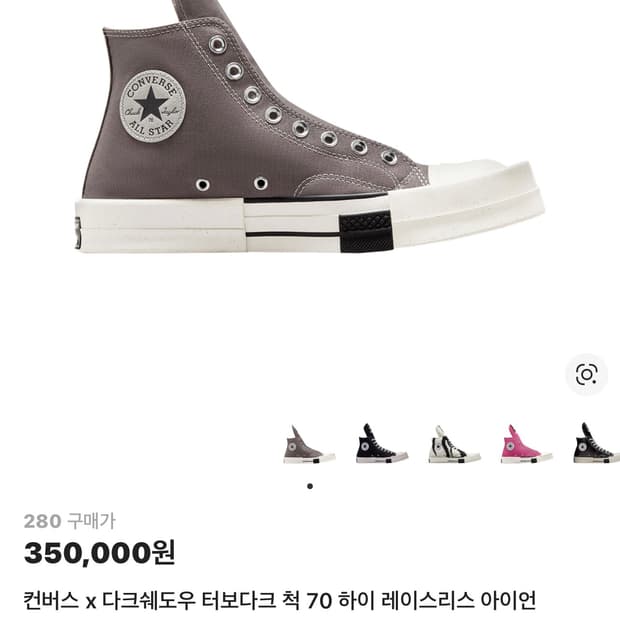 컨버스 x 다크쉐도우 터보다크 척 70 하이 280