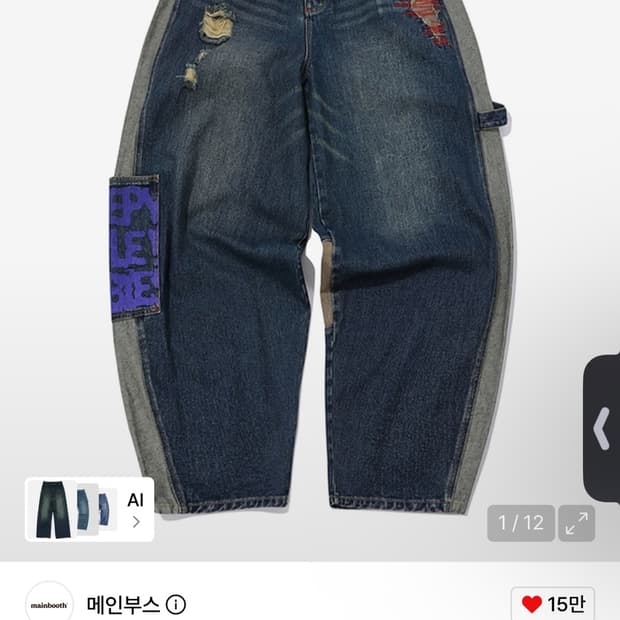 메인부스 벌룬 데님 팬츠 판매합니다