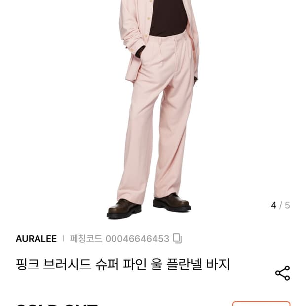 24AW 오라리 핑크 브러시드 슈퍼 파인 울 플란넬 슬랙스