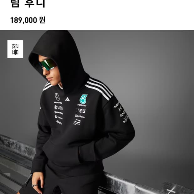 메르세데스 AMG F1 아디다스 2025 팀 후드티