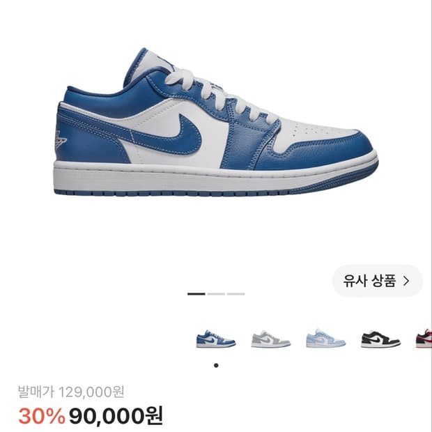 조던 1 로우 화이트 다크 마리나 블루 235