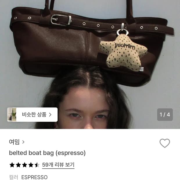 여밈 벨티드 보트 백 (에스프레소) 