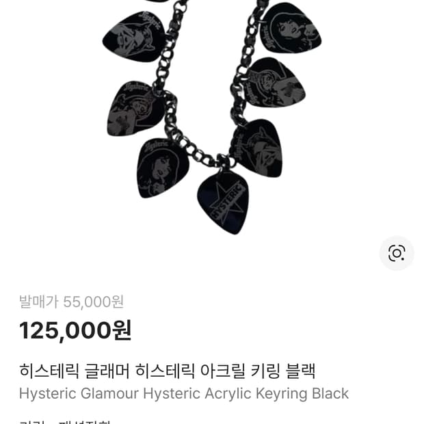 히스테릭 글래머 키링