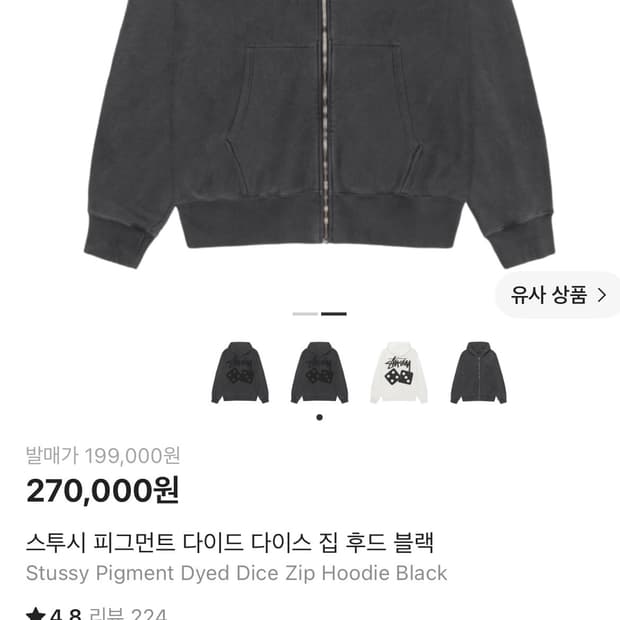 스투시 후드집업