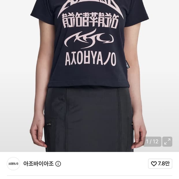 아조바이아조 로고 반팔