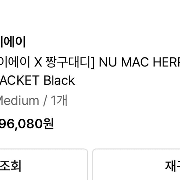 (M) Iey 이에이 짱구대디 콜라보 해링턴 자켓