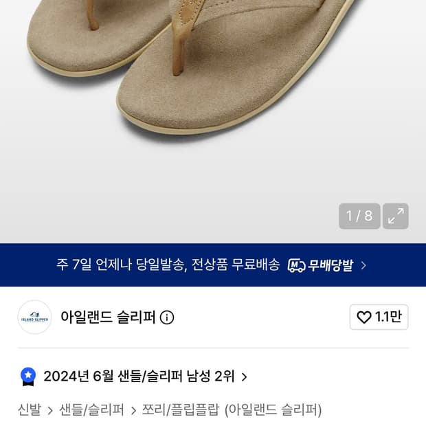 아일랜드슬리퍼 토프/탄 270