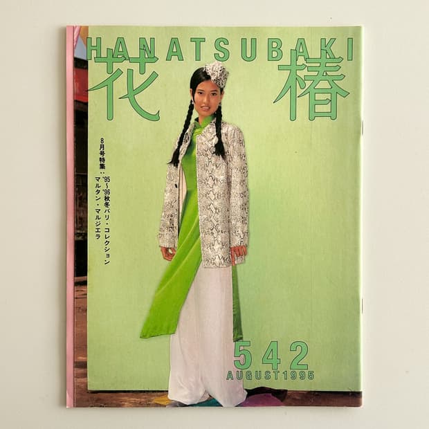 하나츠바키 No.542 1995년 8월호