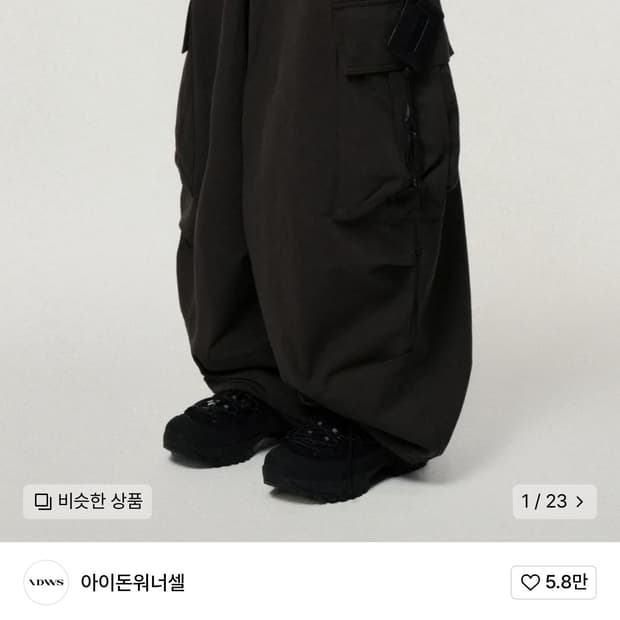 아이돈워너셀 IDWS 팬츠 1사이즈