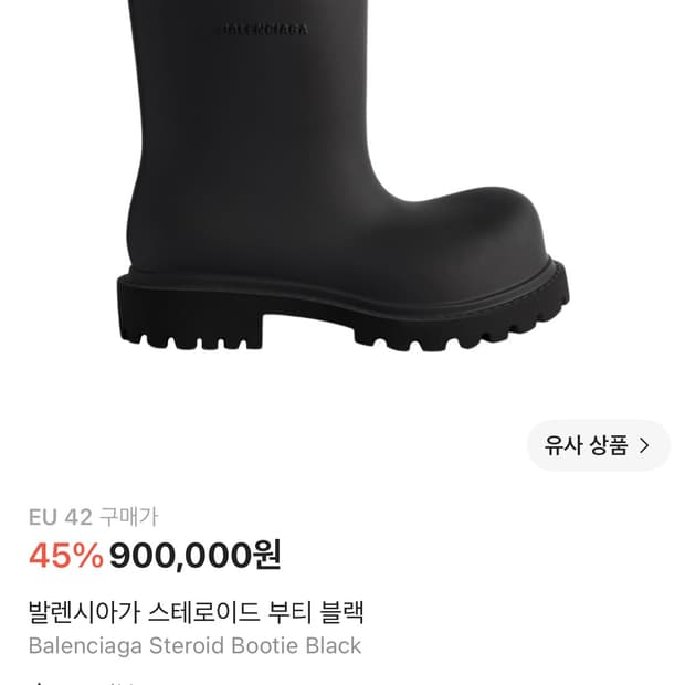 발렌시아가 스테로이드 블랙
