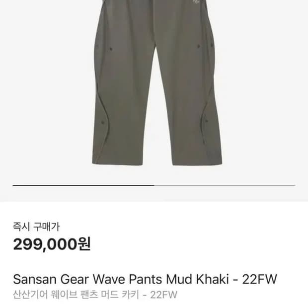 [1]산산기어 웨이브팬츠 머드카키 22fw 새상품