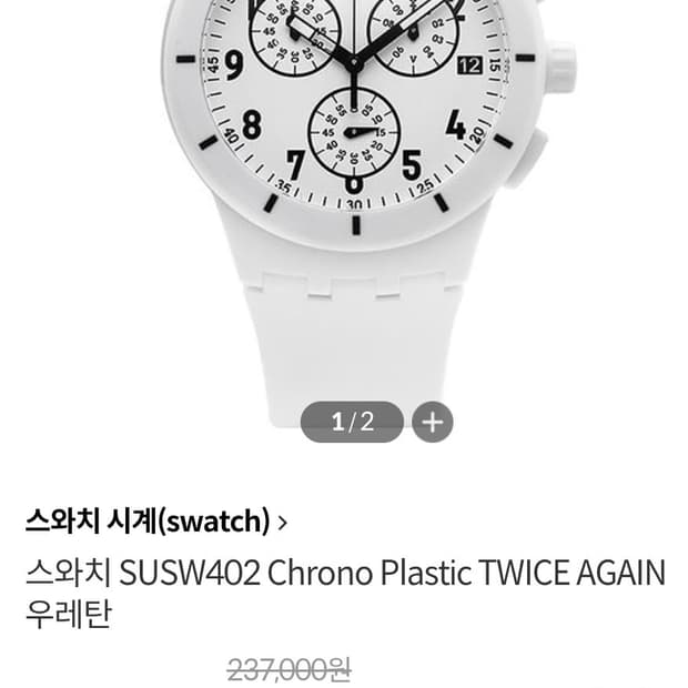 # 스와치 스위스메이드 크로노 플라스틱 트와이스 시계 급처