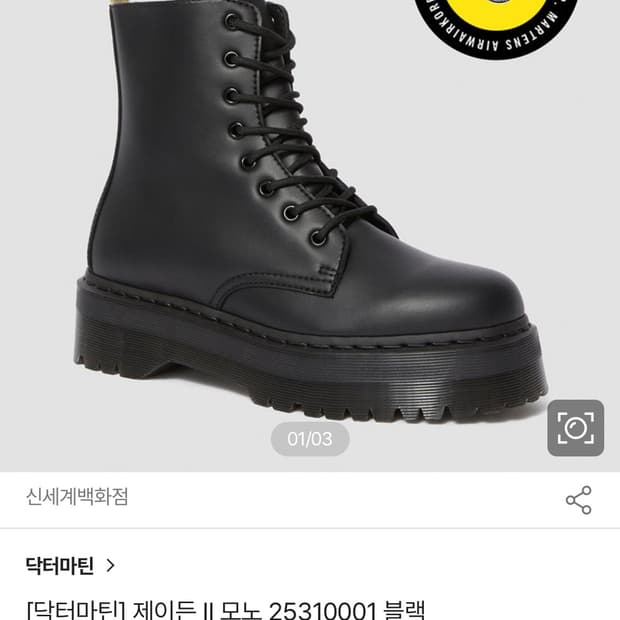 닥터마틴 제이든 2 모노 240