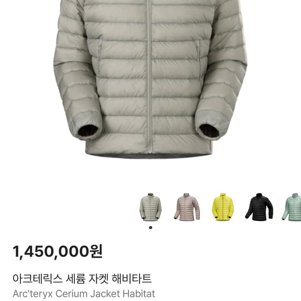 S 아크테릭스 세륨 자켓 해비타트 