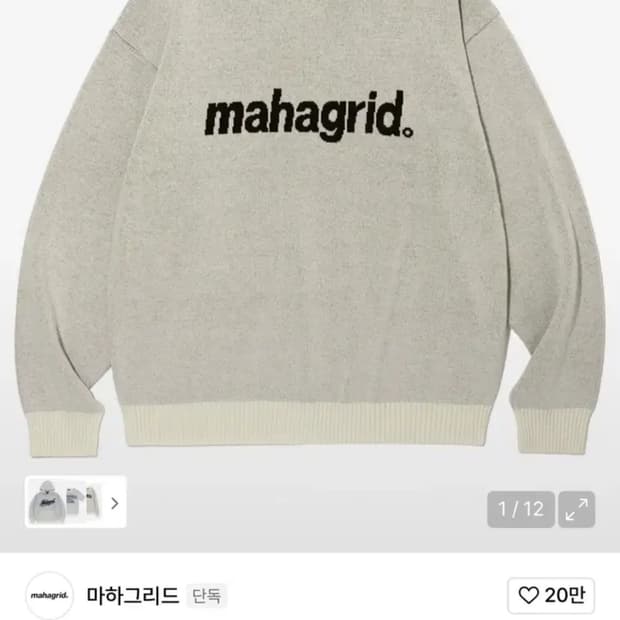 마하그리드 니트 