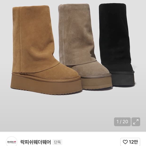 락피쉬웨더 폴딩 부츠 어그