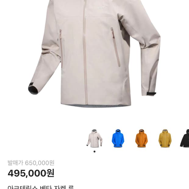 아크테릭스 베타 룬 L 사이즈