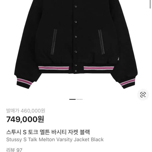 스투시 멜튼 바시티