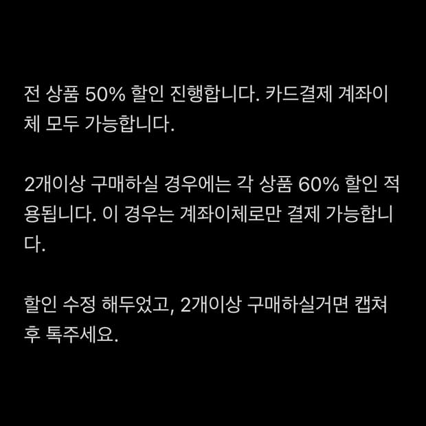 전 상품 50~60% 할인