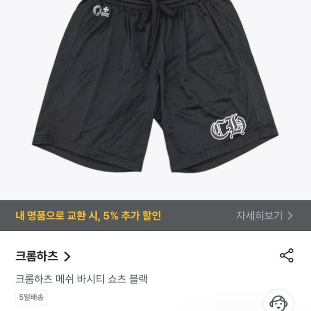 Chrome Hearts 메쉬 바시티 쇼츠 블랙 (M)