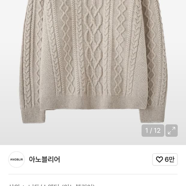 아노블리어 니트스웨터 xl