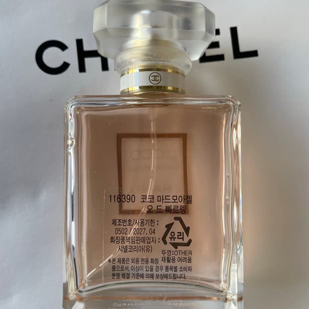 [백화점국문]샤넬 2027년유효 코코 마드모아젤 오드빠르펭 35ml향수