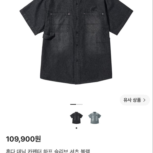 혼다 데님 카펜터 하프 슬리브